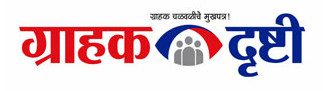 ग्राहक चळवळीचे मुखपत्र